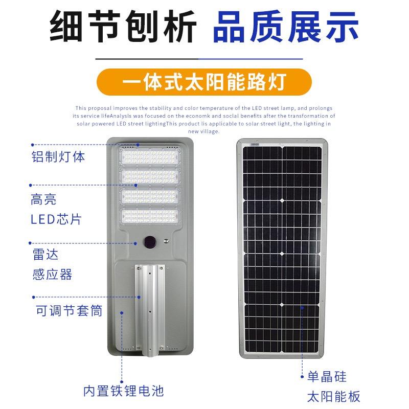 Outdoor integrated engineering module solar street light