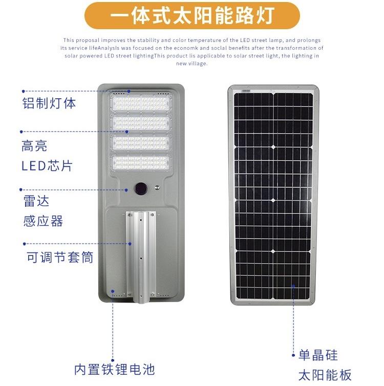 Outdoor integrated engineering module solar street light